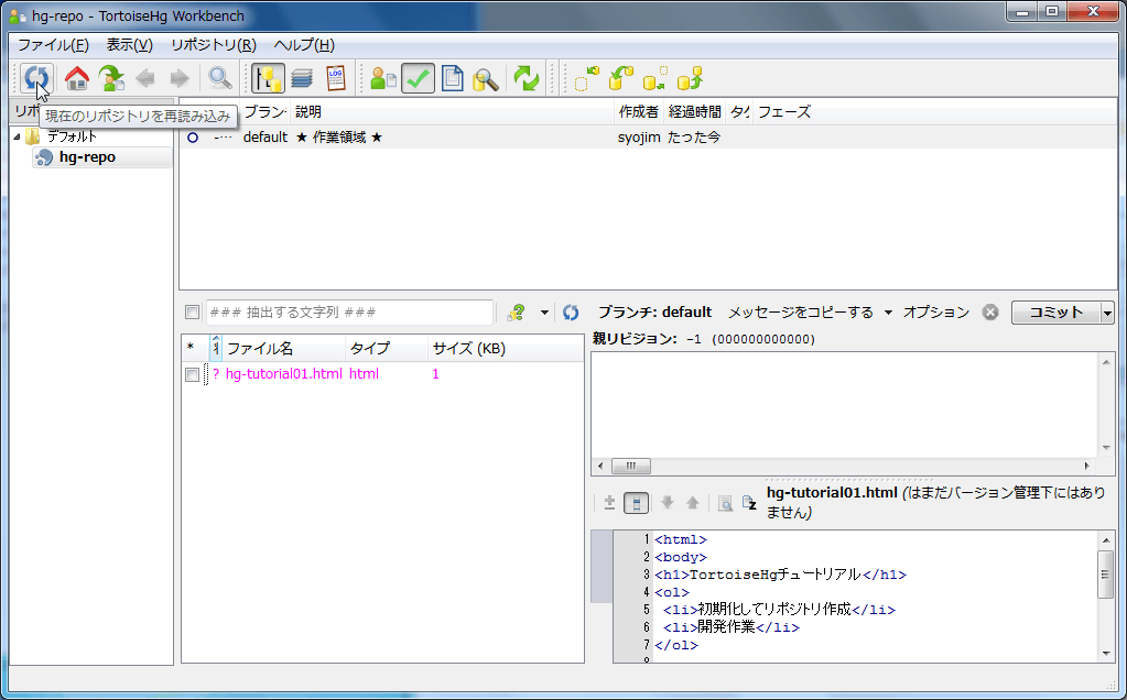 TortoiseHg の基礎勉強 〜TortoiseHg によるバージョン管理を使う〜 | バージョン管理システム入門(初心者向け)
