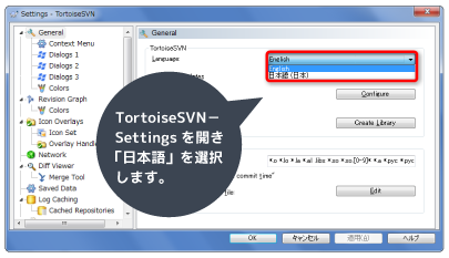 TortoiseSVN－Settings-日本語を選択