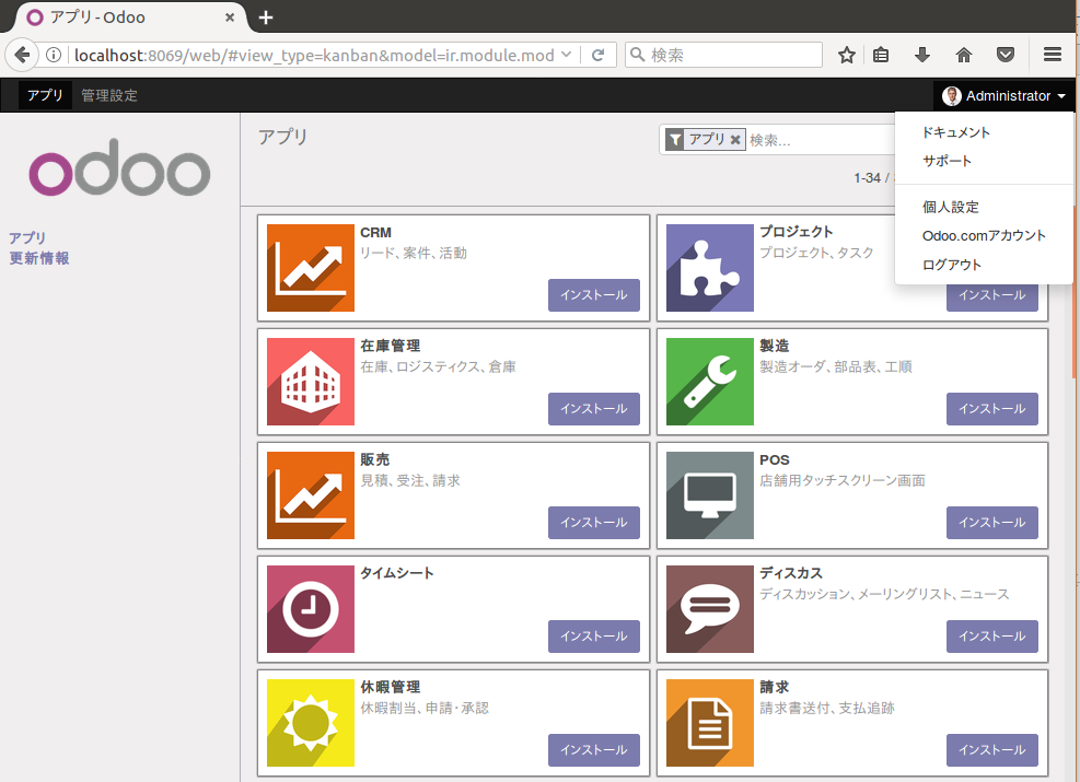 オープンソースのerp兼crmの Odoo 旧称openerp のインストール方法と紹介 Tracpath Works