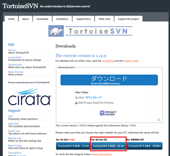 TortoiseSVNダウンロード画面