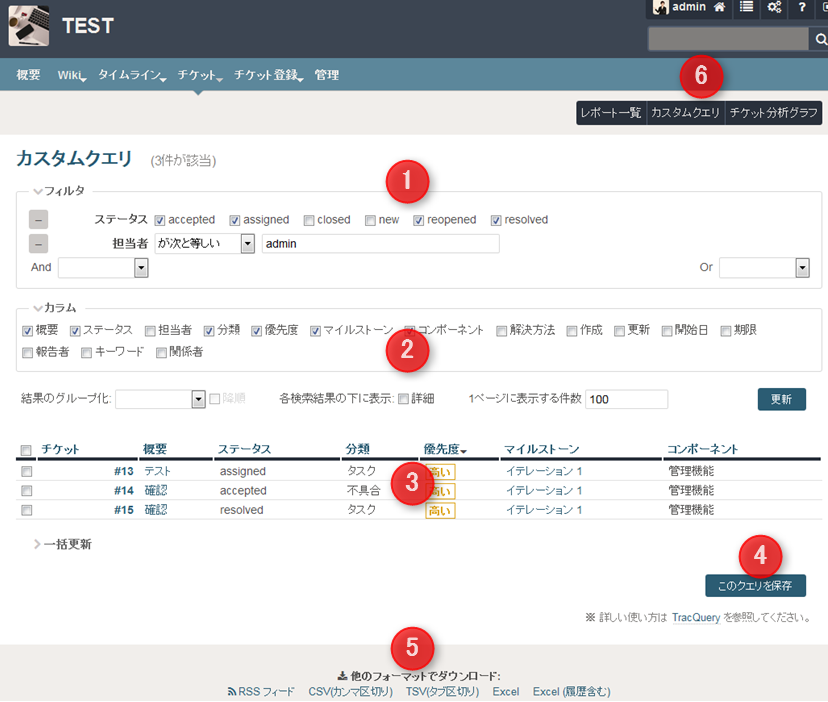 Excel管理なんて古い Br 無料のインシデント管理ツール Br Tracpath トラックパス Br の使い方 Tracpath Com