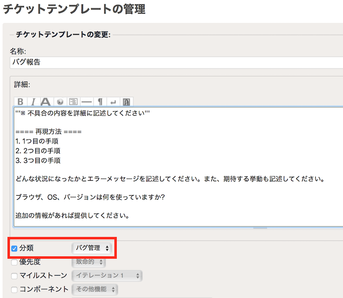 インシデント管理のテンプレートに設定